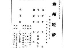 老图书–《贵州经济》电子版合集