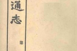 老图书–《贵州通志_第58册》电子版合集