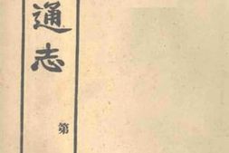 老图书–《贵州通志_第6册》电子版合集