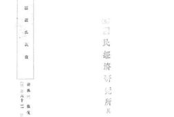 老图书–《贵州遵义县经济调查》电子版合集