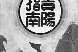 老图书–《贵阳指南（全一册）》电子版合集