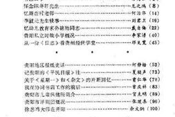 老图书–《贵阳文史资料选辑_第12辑》电子版合集
