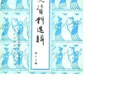 老图书–《贵阳文史资料选辑_第17辑》电子版合集