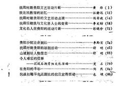 老图书–《贵阳文史资料选辑_第23辑_抗战中贵阳文化活动》电子版合集