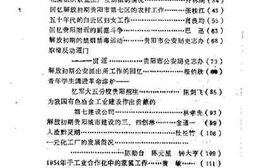老图书–《贵阳文史资料选辑_第27-28辑_贵阳解放四十周年》电子版合集