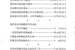 老图书–《贵阳文史资料选辑_第3辑》电子版合集