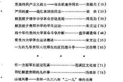 老图书–《贵阳文史资料选辑_第4辑》电子版合集