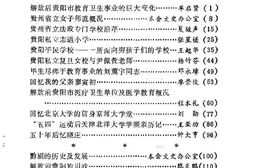 老图书–《贵阳文史资料选辑_第5辑》电子版合集