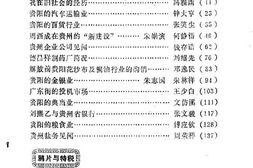 老图书–《贵阳文史资料选辑_第6辑》电子版合集