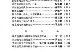 老图书–《贵阳文史资料选辑_第8辑》电子版合集