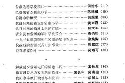 老图书–《贵阳文史资料选辑_第9辑》电子版合集