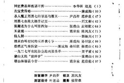 老图书–《费县文史资料_第1辑》电子版合集