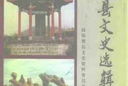 老图书–《费县文史资料_第3辑》电子版合集