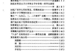 老图书–《贺县文史资料选辑_第5辑》电子版合集