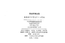 老图书–《贺龙军事文选》电子版合集