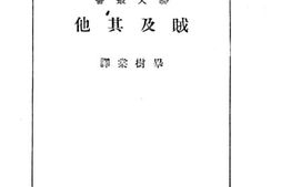 老图书–《贼及其他》电子版合集