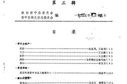 老图书–《资中县文史资料_第3辑》电子版合集