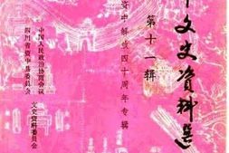 老图书–《资中文史资料选辑_第11辑_纪念资中解放四十周年专辑》电子版合集