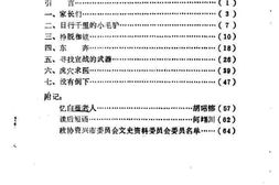 老图书–《资兴市文史资料_第2辑_你没有倒下—白薇同志》电子版合集