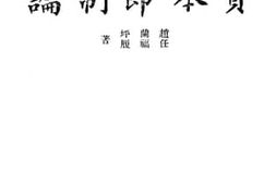 老图书–《资本节制论》电子版合集