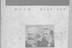 老图书–《资本论通信集》电子版合集
