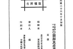 老图书–《资源及产业(下)》电子版合集