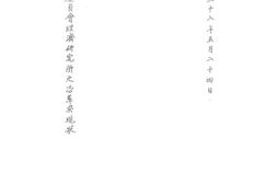 老图书–《资源委员会经济研究所之沿革与现状》电子版合集