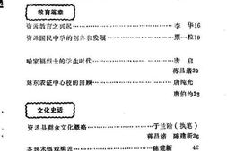 老图书–《资源文史资料_第2辑》电子版合集