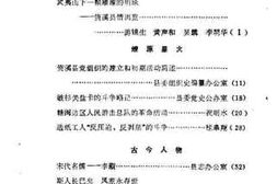 老图书–《资溪县文史资料_第1辑》电子版合集