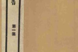 老图书–《赐砚斋题画偶录》电子版合集