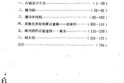 老图书–《赣榆文史资料_第4辑》电子版合集