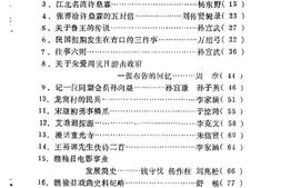 老图书–《赣榆文史资料_第6辑》电子版合集