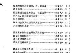 老图书–《赣榆文史资料_第8辑》电子版合集