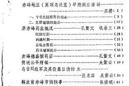 老图书–《赤峰市文史资料选辑_第3辑》电子版合集
