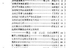 老图书–《赤水文史资料_第3辑》电子版合集