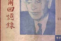 老图书–《赫尔回忆录》电子版合集