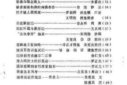 老图书–《赫章文史资料选辑_第2辑》电子版合集