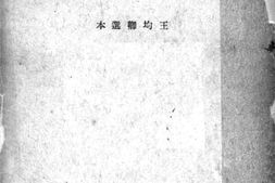 老图书–《赵云崧诗选》电子版合集