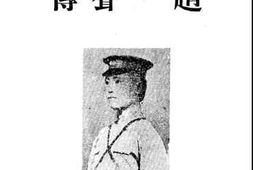 老图书–《赵声传》电子版合集