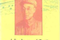 老图书–《赵寿山将军》电子版合集