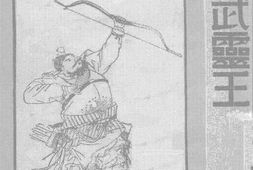老图书–《赵武灵王胡服骑射》电子版合集