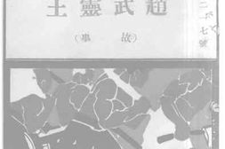 老图书–《赵武灵王（故事）》电子版合集