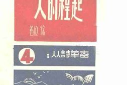 老图书–《起程的人》电子版合集
