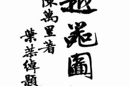 老图书–《越器图录》电子版合集
