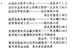 老图书–《越西文史资料选辑_第4辑》电子版合集
