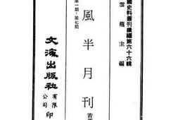 老图书–《越风半月刊第七期》电子版合集