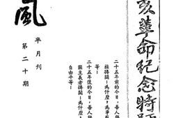 老图书–《越风半月刊第二十期》电子版合集
