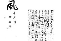 老图书–《越风半月刊第二期》电子版合集