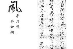 老图书–《越风半月刊第六期》电子版合集