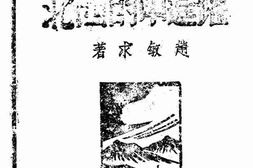 老图书–《跃进中的西北》电子版合集